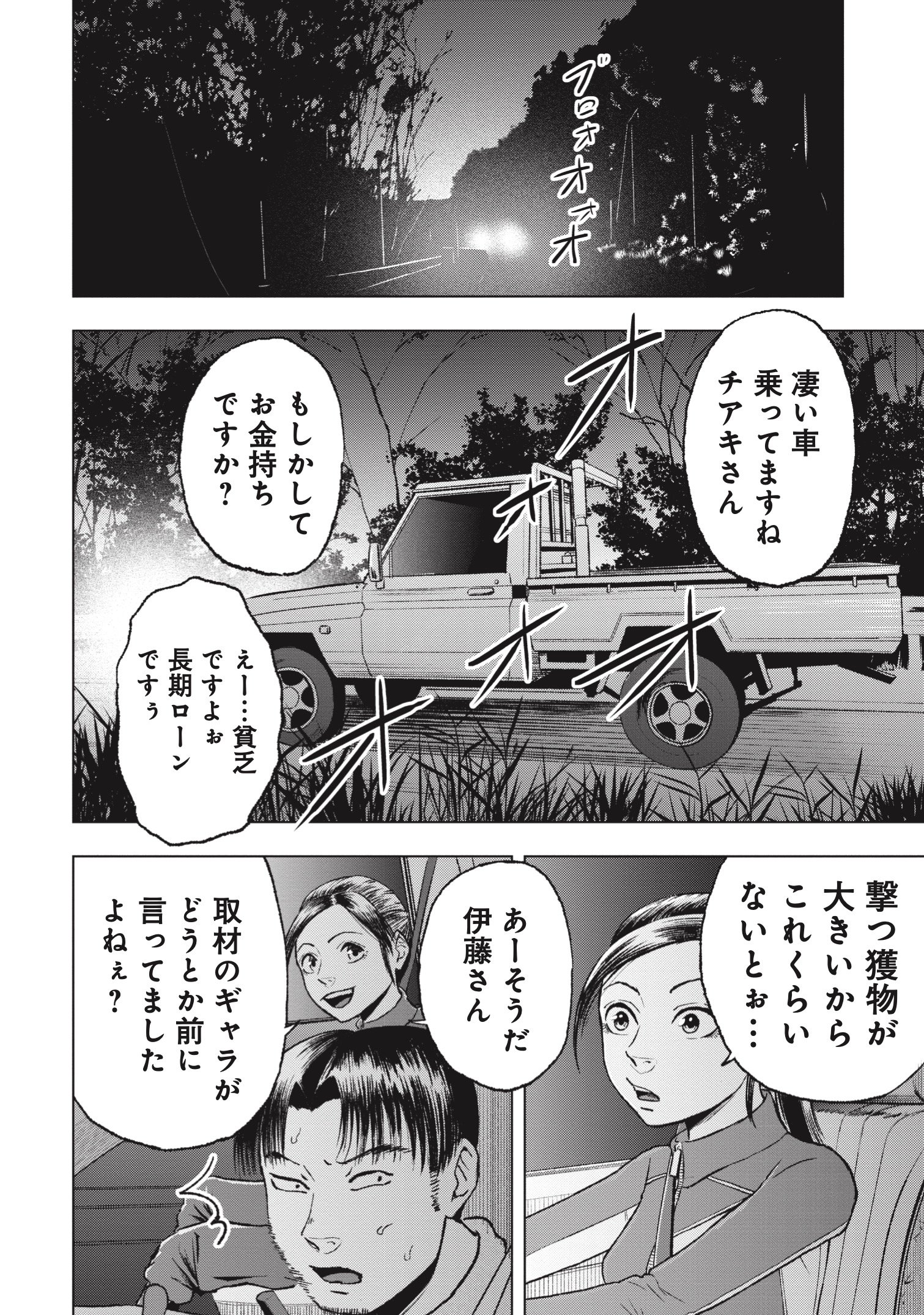 『クマ撃ちの女』（c）安島薮太／新潮社
