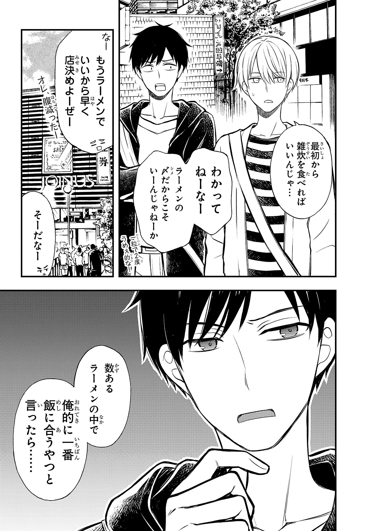 『ラーメン大好き小泉さん』（c）鳴見なる／秋田書店