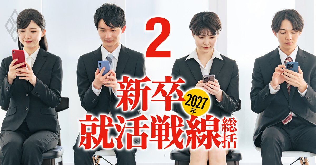 2027年 新卒就活戦線総括＃2