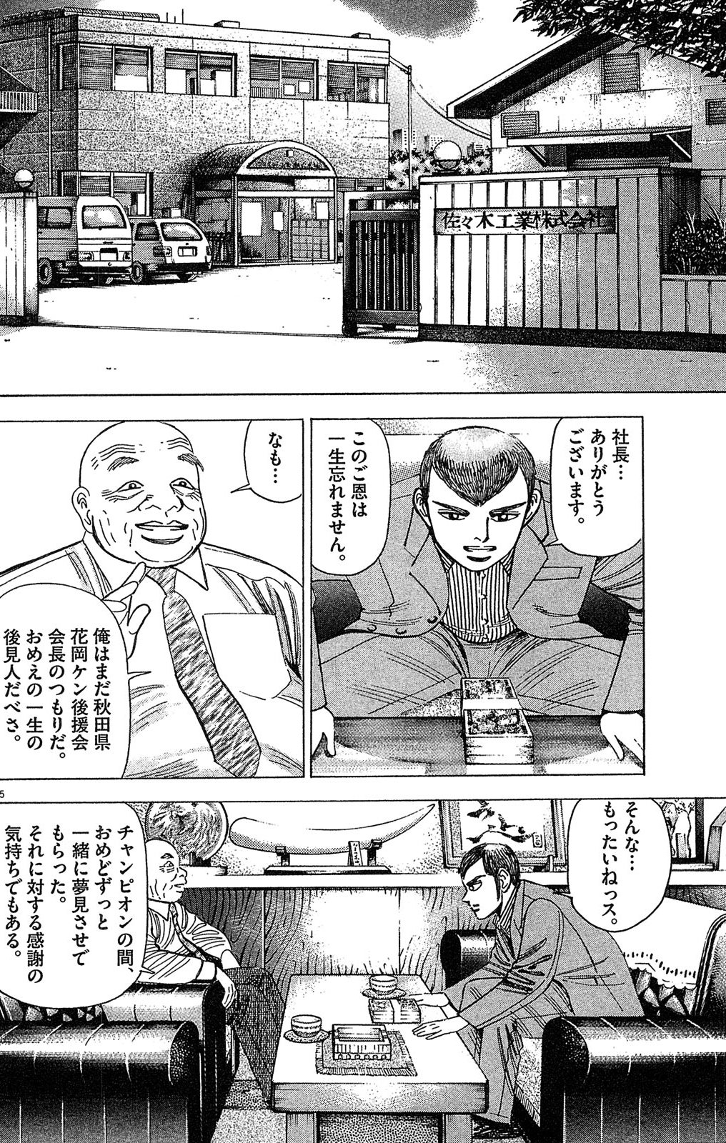 漫画マネーの拳 5巻P76