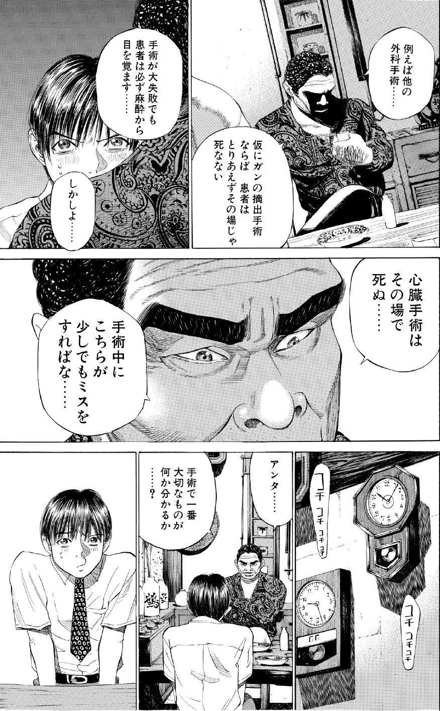 ブラックジャックによろしく　佐藤秀峰