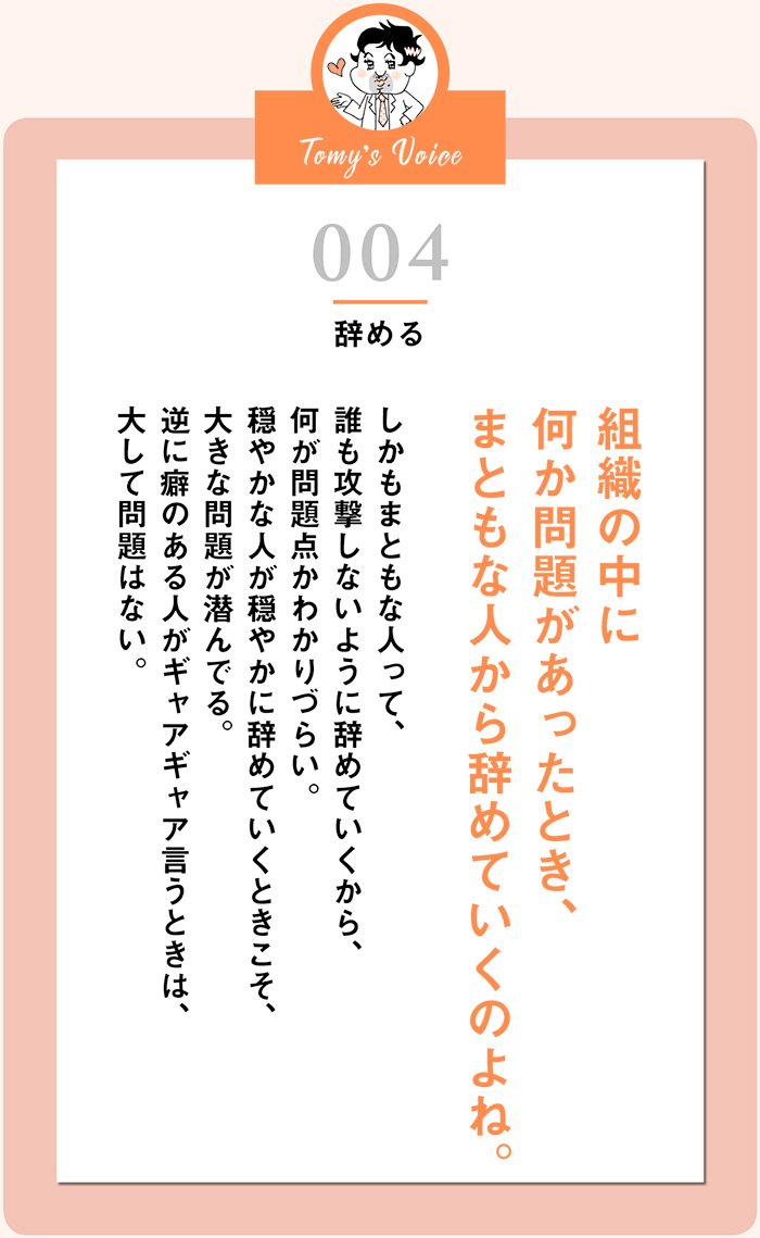 組織に何か問題があったときまともな人から辞めていく