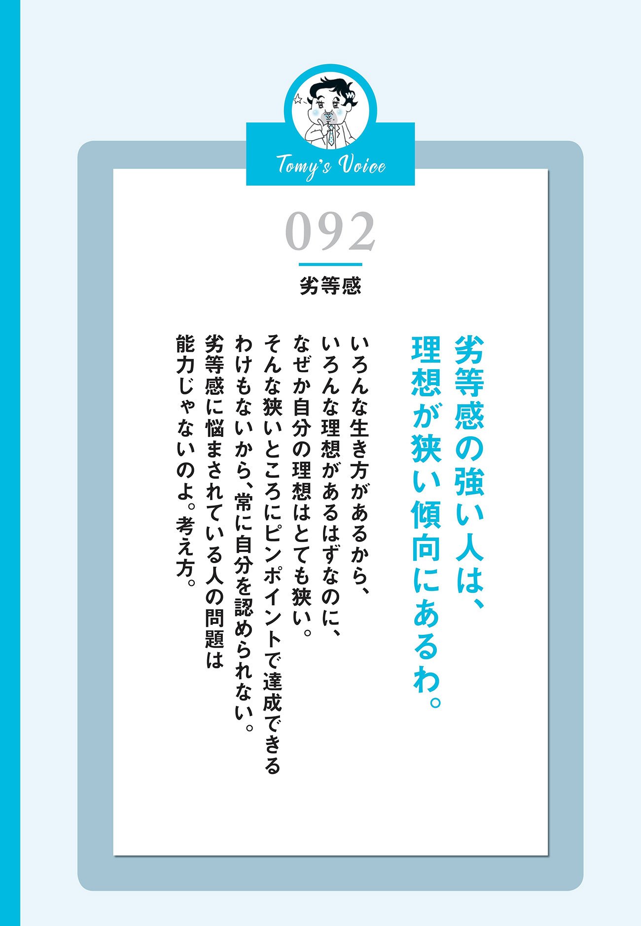 【精神科医が教える】劣等感が強い人が抜けられない「思考のクセ」とは?