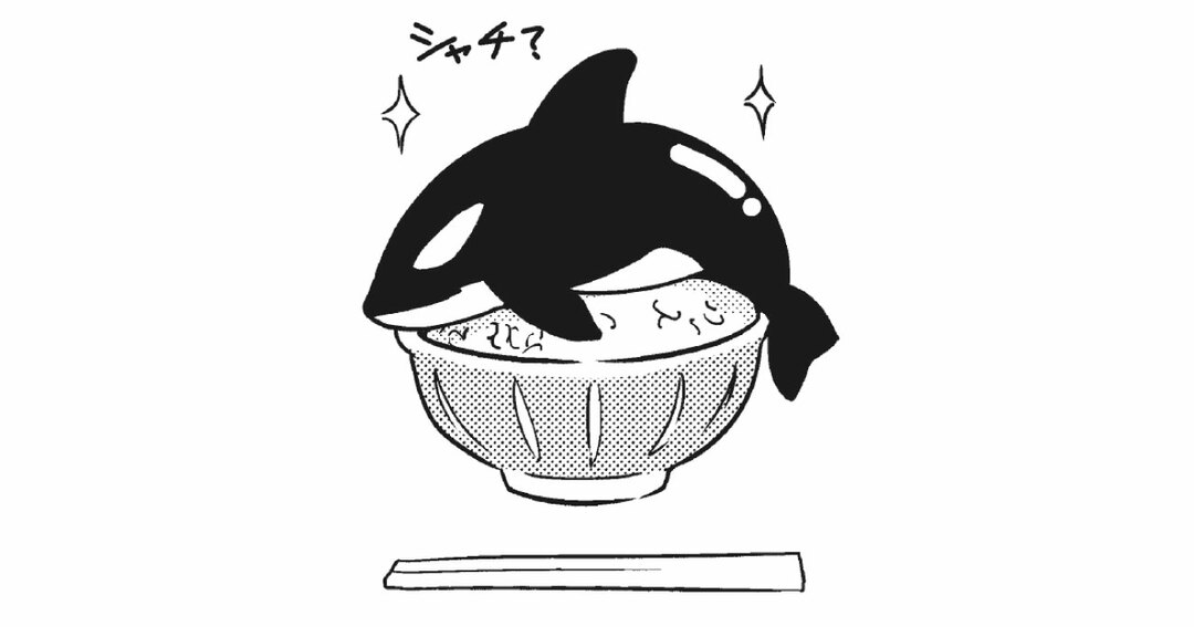 それは食べられませんよ、和田さん