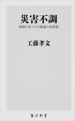 『災害不調』書影