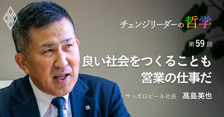良い社会をつくることも 営業の仕事だ
