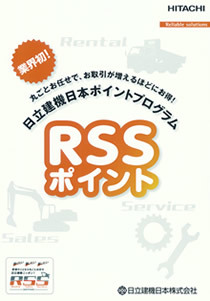 本社を変えるには子会社から<br />日立建機が狙う新・成長戦略