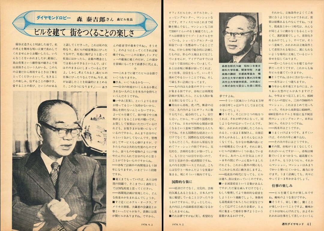 1978年9月2日号