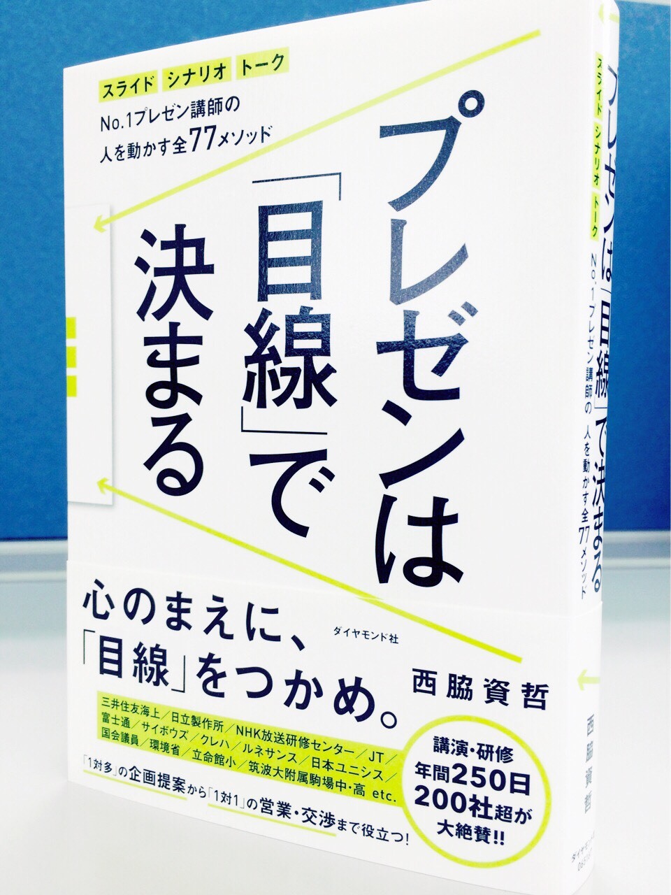 なぜ「ドローン愛」が<br />プレゼン力を引き出すのか?