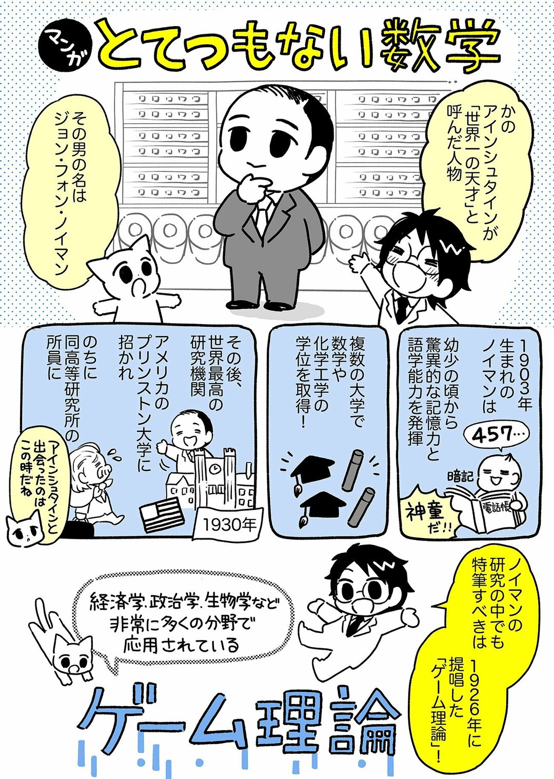 【マンガ】アインシュタインが「世界一の天才」と呼んだ男