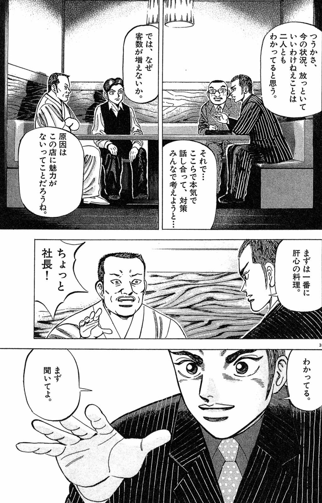 漫画マネーの拳 1巻P71