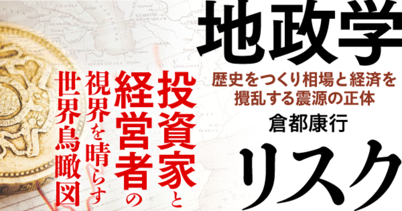 中国共産党の弱体化やドイツの求心力後退 そして日本は 資本市場や市場経済に影響を与える現代地政学リスクの ブラック スワン 後編 地政学リスク ダイヤモンド オンライン