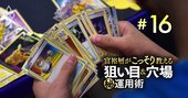 ポケモンカードが「30円→3000万円」100万倍に進化！高値で買い取られる“条件”を大解説