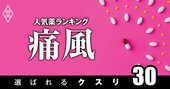 痛風・高尿酸血症で処方患者数の多い「人気薬」ランキング！1位と2位が尿酸生成抑制薬になった理由