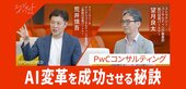 停滞する日本のAIトランスフォーメーション。「AIネイティ…
