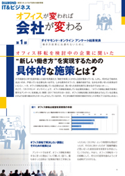 「働き方改革」に出遅れないためにまずは「どこでも仕事できる環境」の整備を