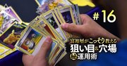 ポケモンカードが「30円→3000万円」100万倍に進化！高値で買い取られる“条件”を大解説