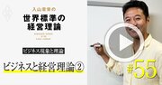 【入山章栄・動画】最強の経営者は「人とは何か」を突き詰めて考える人だ