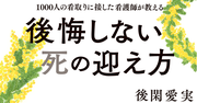 1000人の看取りに接した看護師が教える、最期を迎える人によく起こる、不思議な現象とは【書籍オンライン編集部セレクション】