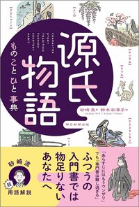 犬と猫と小鳥のうち「愛玩動物」でなかったのは？「光る君へ」でわかる平安時代アニマル事情