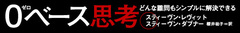 世界屈指の経済学者が次期首相に正論を聞いてみた。こうして政治家はムダな政策をし続けるのか！