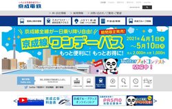 京成電鉄は千葉や東京東部、茨城での鉄道運営を主軸とする企業。