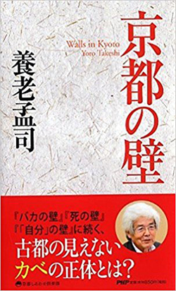 京都の文化をなぜよそ者は冷たいと感じるのか