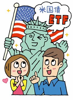 安定した値動きと好利回り！ 2本の米国債ETFで分散投資を極めよう！