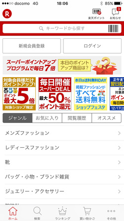 楽天ポイントがお得に貯まる 3つの習慣 を伝授 楽天 市場での買い物で常にポイント還元率を8 超にキープしておくための基本的で簡単な方法を大公開 コンサル流 格安セレブ術 ザイ オンライン