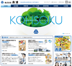 高速は、食品軽包装資材の総合商社。商品の企画開発から配送までを手掛ける。