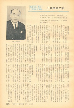「ダイヤモンド臨時増刊」1967年8月1日号