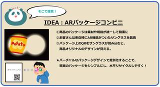 大学生、企業、国が激論！プラスチックの大量生産・大量消費・大量廃棄から脱却し、「持続可能なサーキュラー・エコノミー」を実現するためには？