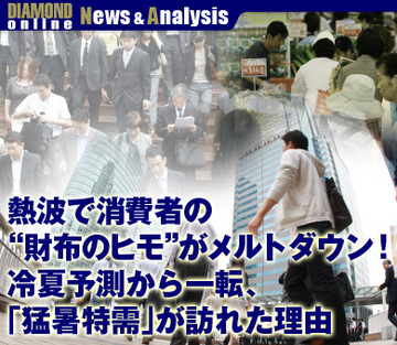 熱波で消費者の“財布のヒモ”がメルトダウン！冷夏予測から一転、「猛暑特需」が訪れた理由