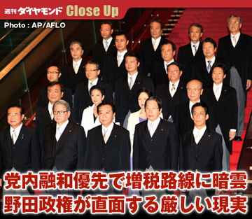 党内融和優先で増税路線に暗雲野田政権が直面する厳しい現実