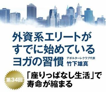 なぜ「座りっぱなし生活」で寿命が縮まるのか？