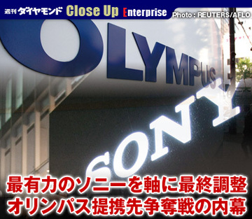 最有力のソニーを軸に最終調整オリンパス提携先争奪戦の内幕