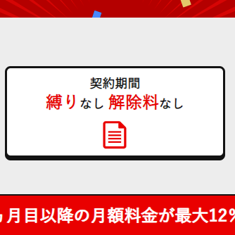 格安SIMも縛りなし＆解約金なしへ、3大キャリアと何が違うか