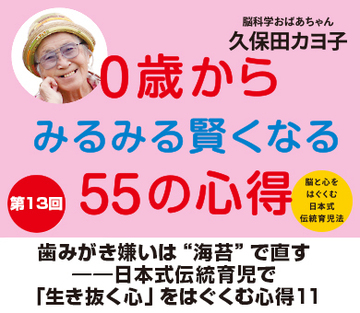 歯みがき嫌いは“海苔”で直す――日本式伝統育児で「生き抜く心」をはぐくむ心得11