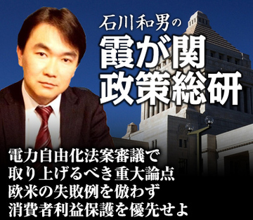 電力自由化法案審議で取り上げるべき重大論点 欧米の失敗例を倣わず消費者利益保護を優先せよ