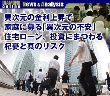 異次元の金利上昇で家庭に募る「異次元の不安」住宅ローン、投資にまつわる杞憂と真のリスク