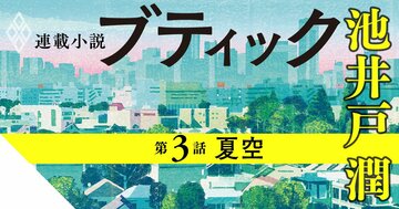 第3話：夏空（＃16～＃24）