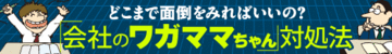 “辞めさせたい”“異動させたい”未熟部下は変わるか育成を強いられる上司の苦悩と究極の打開策