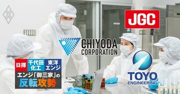 日揮・千代田化工・東洋エンジが国内の医薬品プラントに邁進、海外の大型案件とは異なる「稼ぎ頭」として期待できる理由