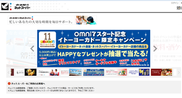 食費を大幅に減らすことができた簡単な節約術とは？多忙な人、自炊をしない人でもネットスーパーを活用することで、便利に、簡単に節約できる！