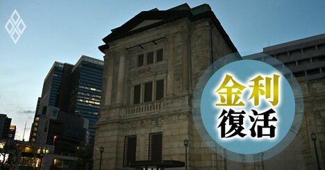 【無料公開】日銀は利上げ「1％で赤字、2.5％で債務超過」だがそれより深刻な本質問題