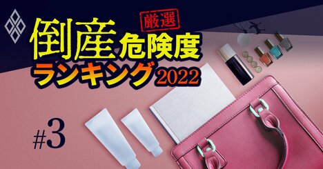 倒産危険度ランキング2022【アパレル37社】7位サマンサタバサ、1位は？《Editors&amp;apos; Picks》