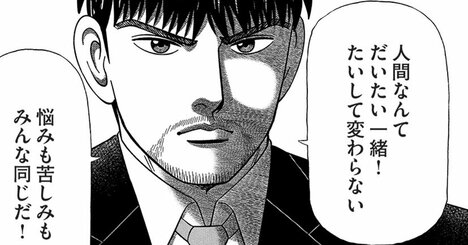 「医者の息子」が笑いながら放った言葉が、人生の核心を突いていた