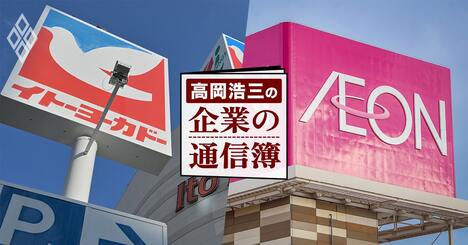 日本のスーパーがビジネスとして「終わっている」理由、イオンとイトーヨーカ堂はどちらがより深刻？【高岡浩三】