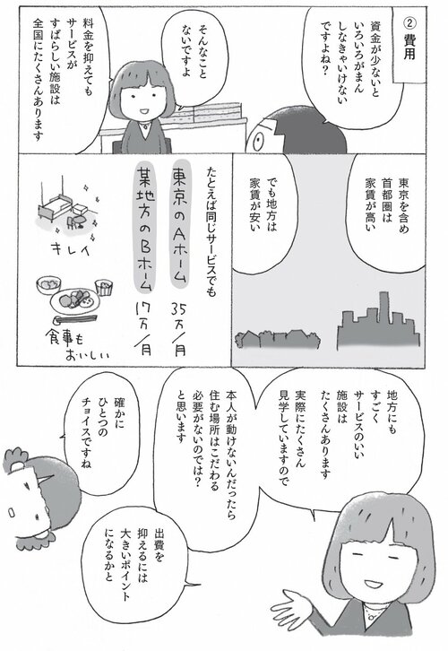 「介護費用、親と子どものどっちが出すべき？」→原理原則で考えたら1択だった！