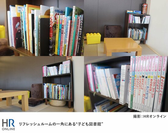 リフレッシュルームの一角にある“子ども図書館”